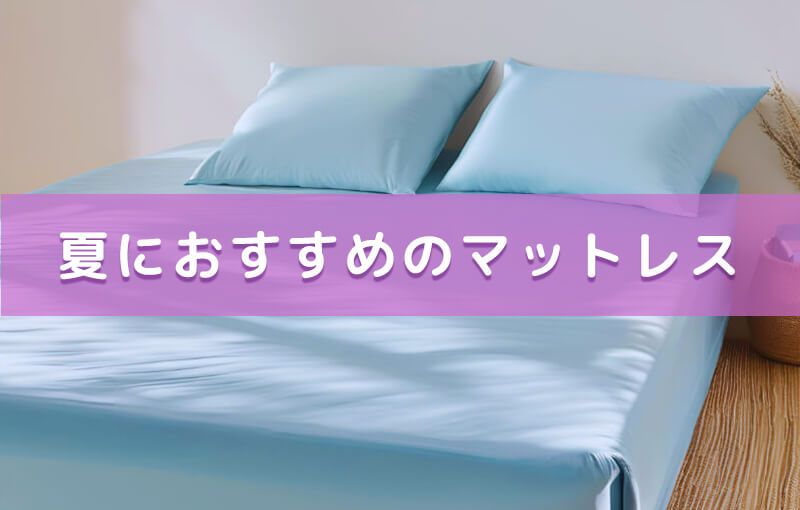 cool_mattress